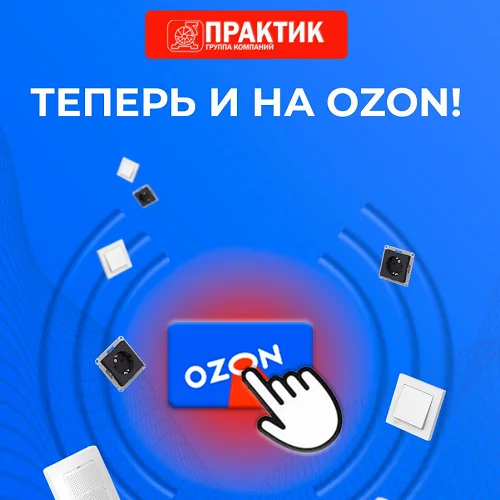 Практик выходит на новый уровень!