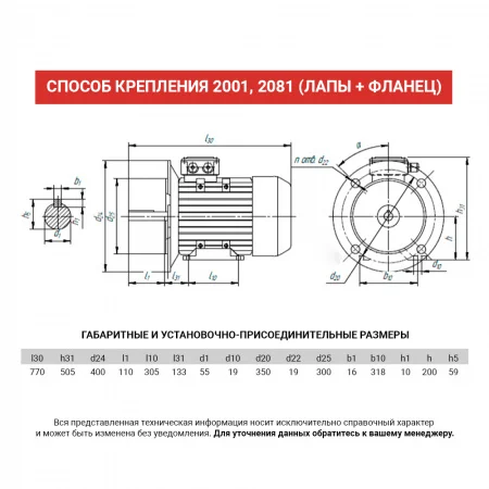 Электродвигатель АИС 200L8